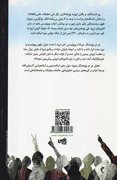 ظهور پوپولیسم ملی نو